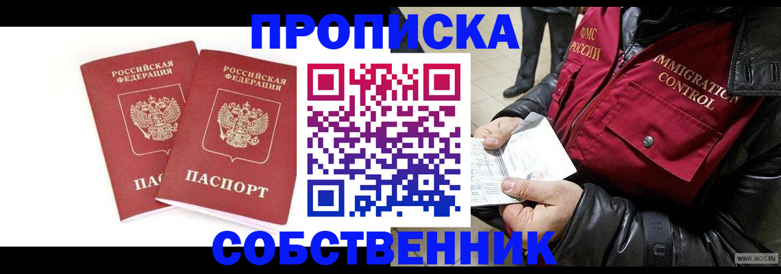прописка паспорт в Югорске
